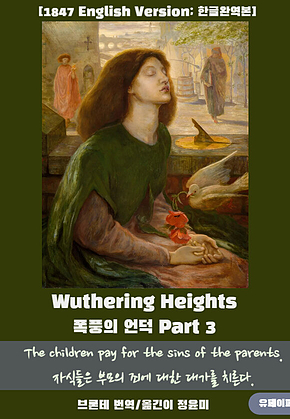 Wuthering Heights (Part 3) 표지