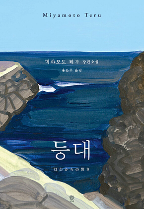 등대 표지