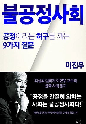 불공정 사회 표지