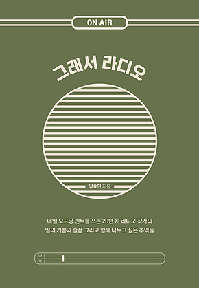 그래서 라디오 표지