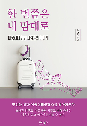 한 번쯤은 내 맘대로 표지