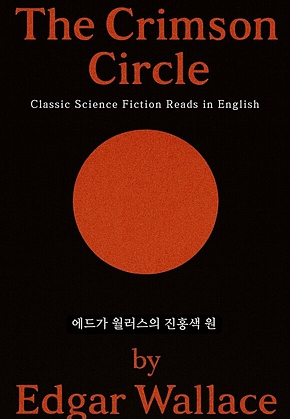 에드가 월러스의 진홍색 원 표지
