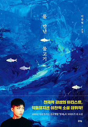 물 만난 물고기 표지