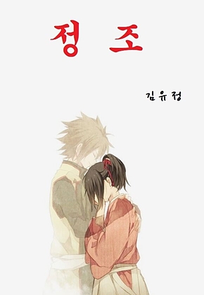 정조 표지