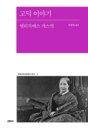 고딕 이야기 표지