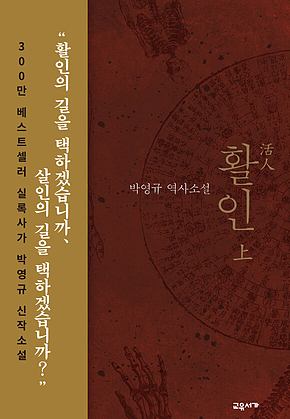 활인 (상) 표지