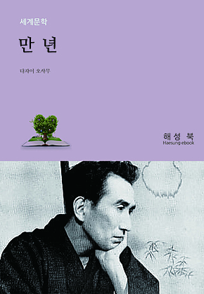 만년 표지
