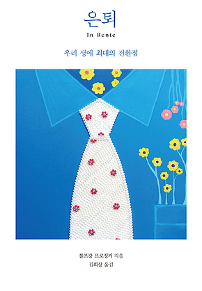 은퇴 표지