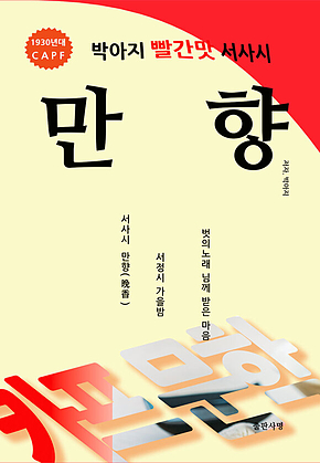 만향 표지