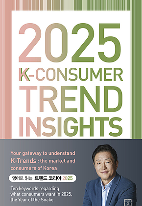 2025 K-Consumer Trend Insights 표지