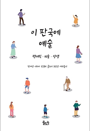 이 판국에 예술 표지