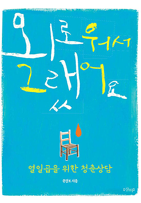 외로워서 그랬어요 표지