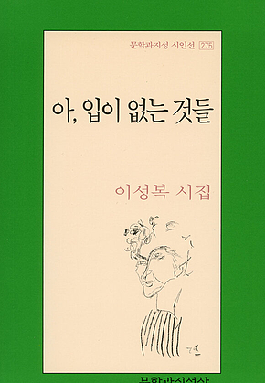 아, 입이 없는 것들 표지