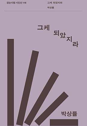 그케 되았지라 표지