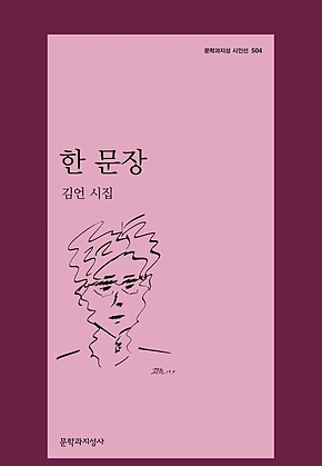 한 문장 표지