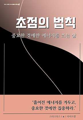 초점의 법칙 표지