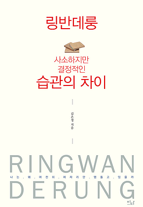 링반데룽 표지