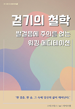 걷기의 철학 표지