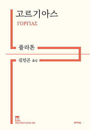 고르기아스 표지