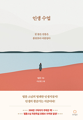 인생수업 표지
