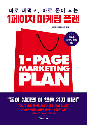 1페이지 마케팅 플랜 표지