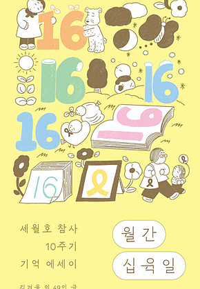 월간 십육일 표지