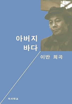 아버지 바다 표지