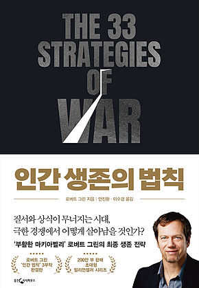 인간 생존의 법칙 표지
