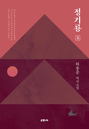 정기룡 3 표지