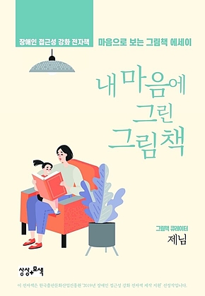 내 마음에 그린 그림책 표지