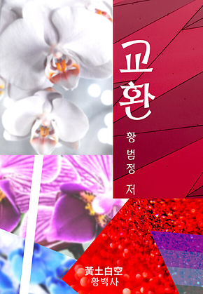 교환 표지