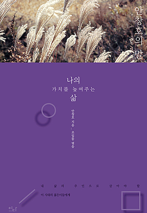 안창호의 말 표지