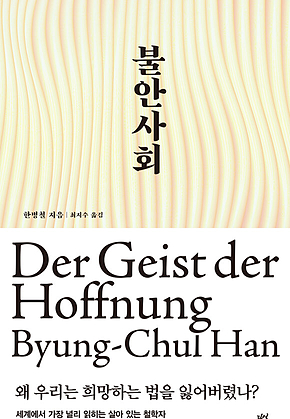 불안 사회 표지