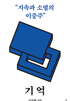 기억 표지