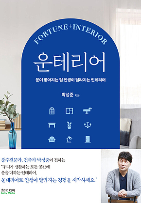 운테리어 표지