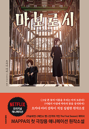 마보로시 표지