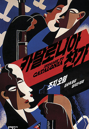 카탈로니아 찬가 표지