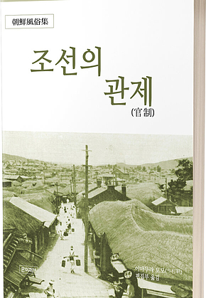 조선의 관제(官制) 표지