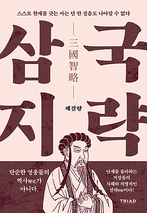 스스로 한계를 긋는 자는 단 한 걸음도 나아갈 수 없다 표지