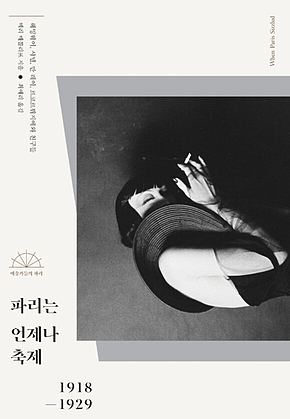 파리는 언제나 축제 표지