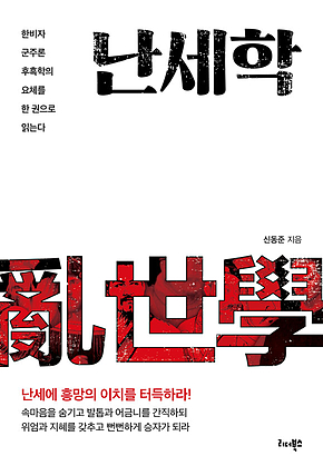 난세학 표지
