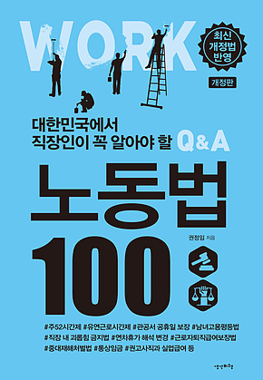 노동법 100 표지