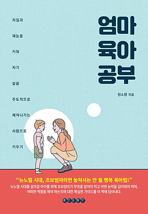 엄마 육아 공부 표지