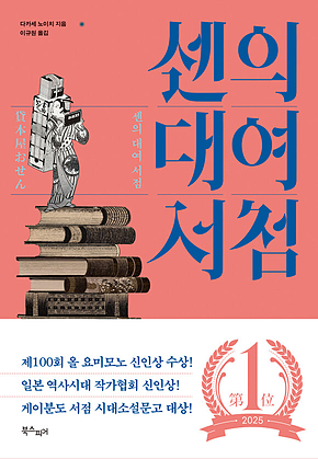 센의 대여 서점 표지