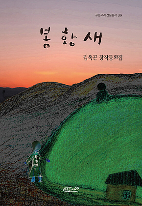 봉황새 표지