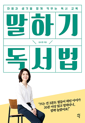 말하기 독서법 표지