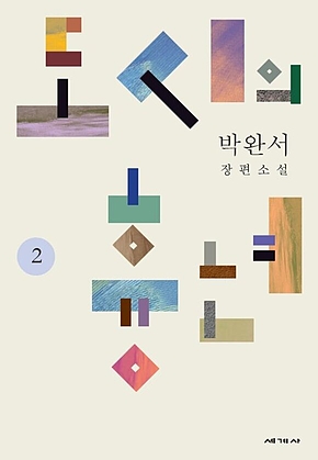 도시의 흉년2 표지