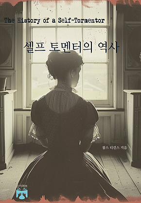 셀프 토멘터의 역사 표지