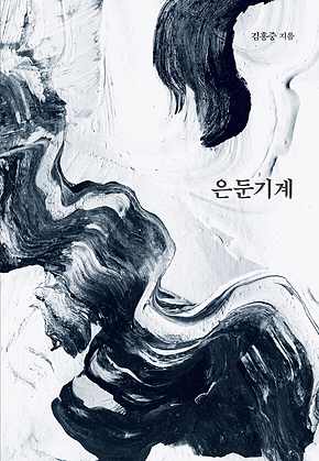 은둔기계 표지
