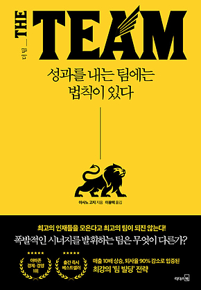 더 팀 표지